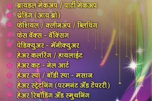 Shree Shri Professional Beauty Parlour &amp; Academy