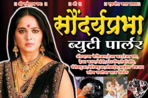 Saundaryaprabha Beauty parlour