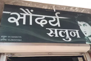 Saundarya Salon