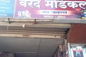 Varad Medical And General