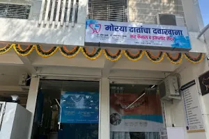 Morya Dental clinic