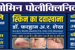 MOMIN POLYCLINIC