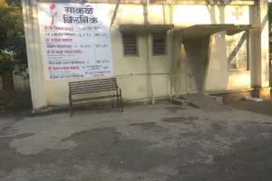Sakale Clinic