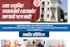 Janahit Hospital Private Limited (Dr. Mahesh Malu)| Top laparoscopic Surgeon in Nashik