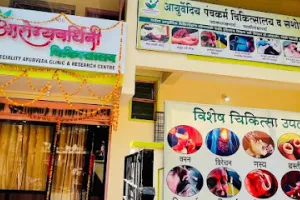 Arogyavardhini Ayurveda Superspeciality Clinic &amp; Panchakarma Centre | Best Ayurvedic Clinic &amp; Panchakarma Centre in Nagpur
