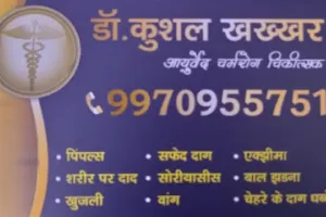 DR. KUSHAL KHAKHKHAR ( AYURVEDA SKIN CLINIC )