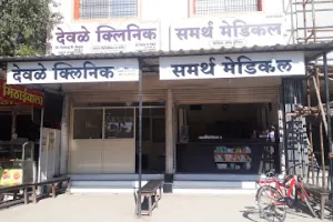 Deole Clinic