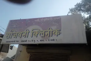 Sanjivani Clinic
