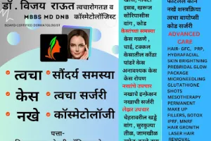 DERMAVITA CLINIC ( HAIR , SKIN , NAIL , LASER , COSMETICS , DERMATOSURGERY &amp; HAIR TRANSPLANT ) KOLHAPUR