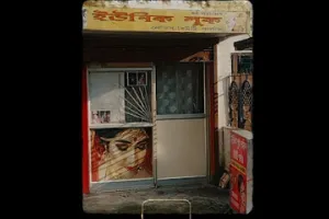 Unique Look Ladies Beauty Parlour