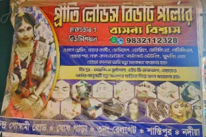 Prity Beauty Parlour &amp; Gift Shop